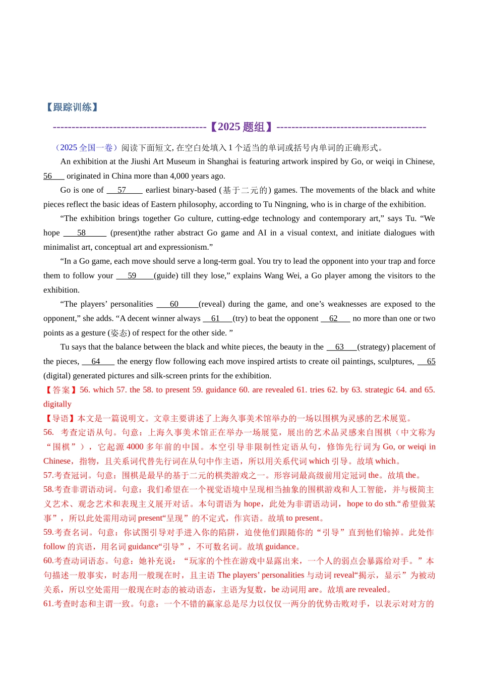 专题07 语法填空之2020-2025高考真题(知识清单)(教师版).docx_第3页