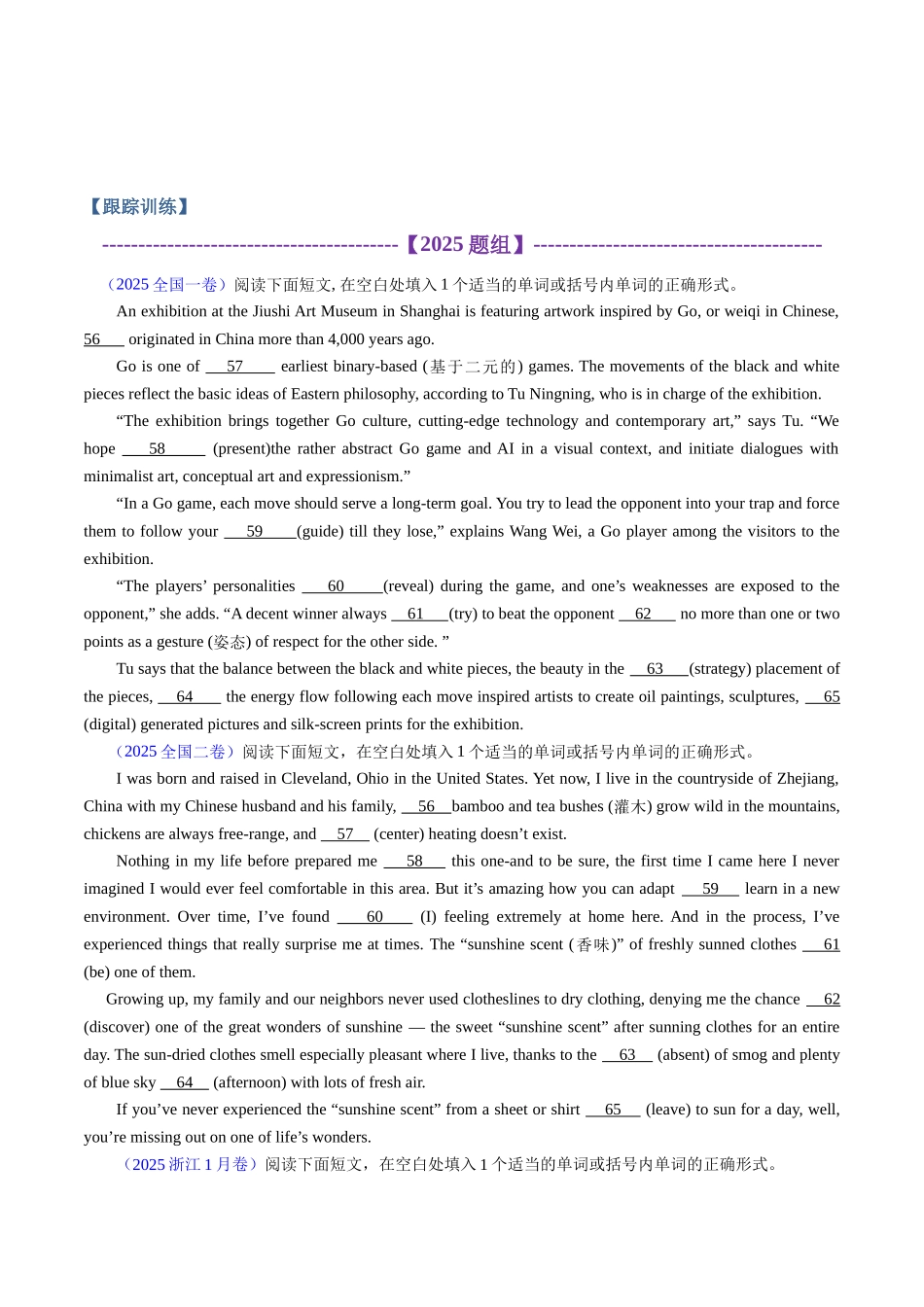 专题07 语法填空之2020-2025高考真题（知识清单）（学生版）.docx_第3页
