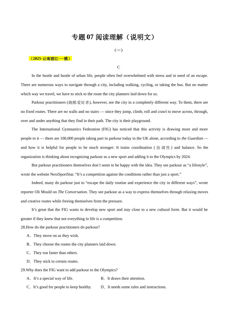 专题07 阅读理解（说明文）（教师版）.docx_第1页