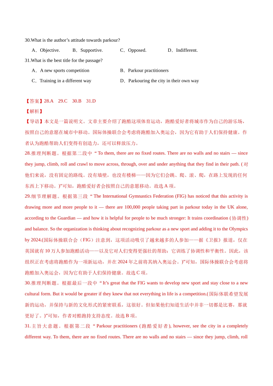专题07 阅读理解（说明文）（教师版）.docx_第2页