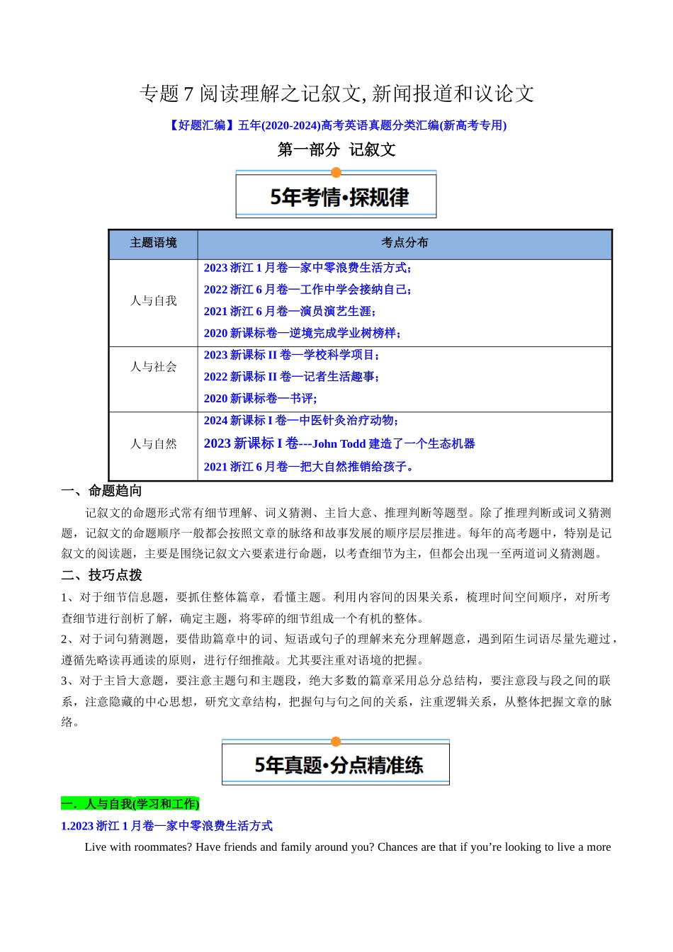 专题07 阅读理解记叙文、新闻报道、议论文)(解析版).docx_第1页