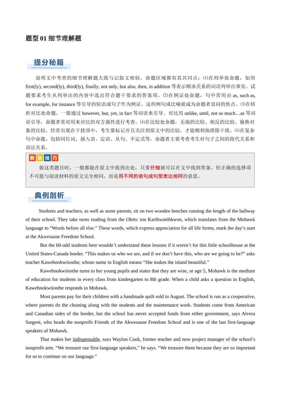 专题07 阅读理解说明文（解析版）.docx_第3页