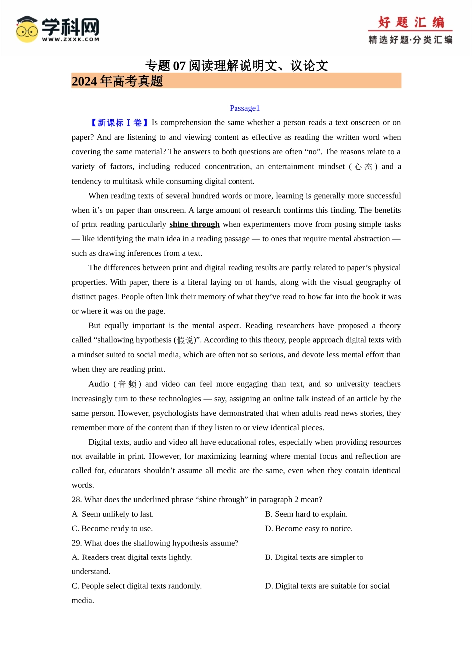 专题07 阅读理解说明文、议论文 (解析版)（全国通用) .docx_第1页