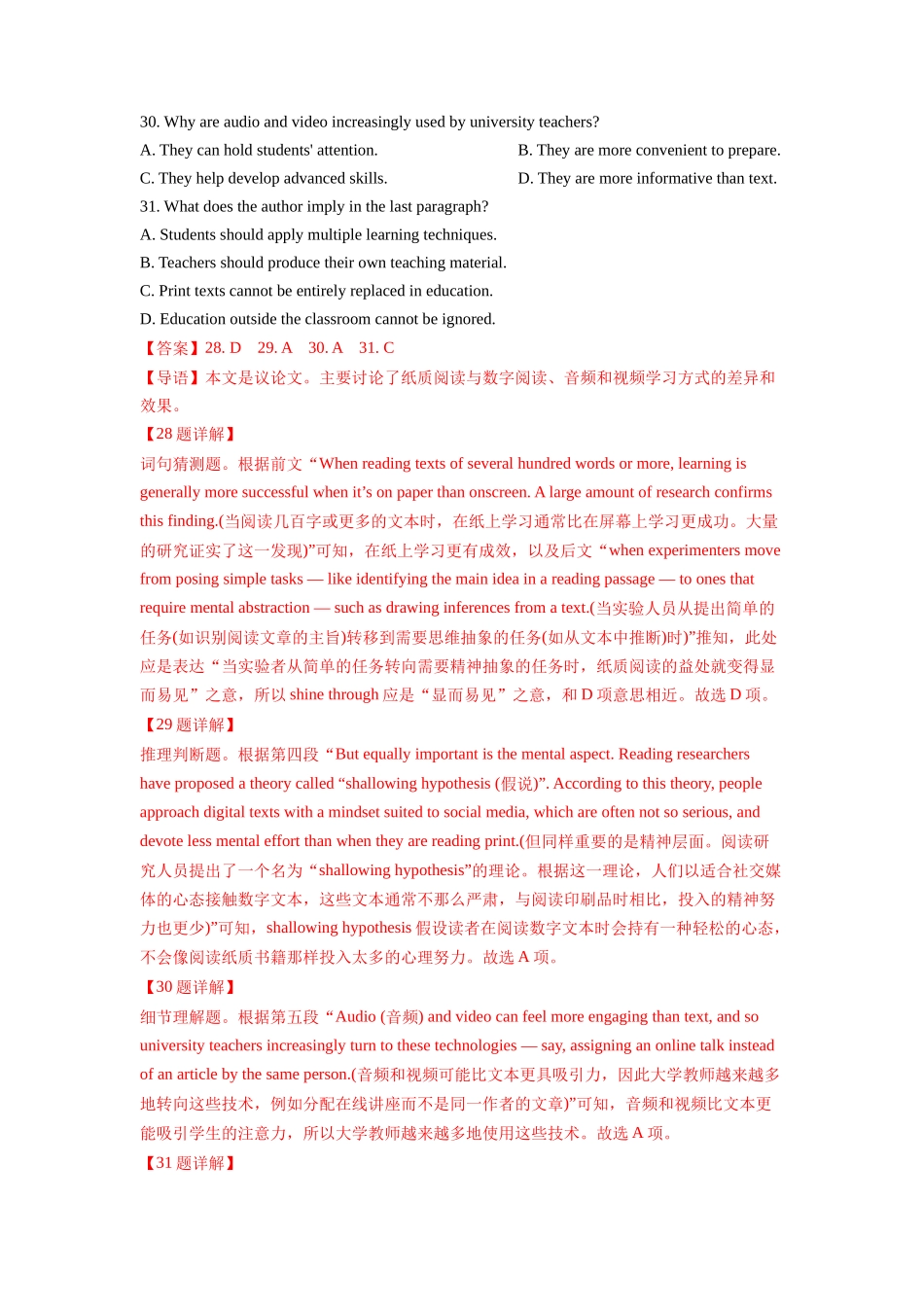 专题07 阅读理解说明文、议论文 (解析版)（全国通用) .docx_第2页