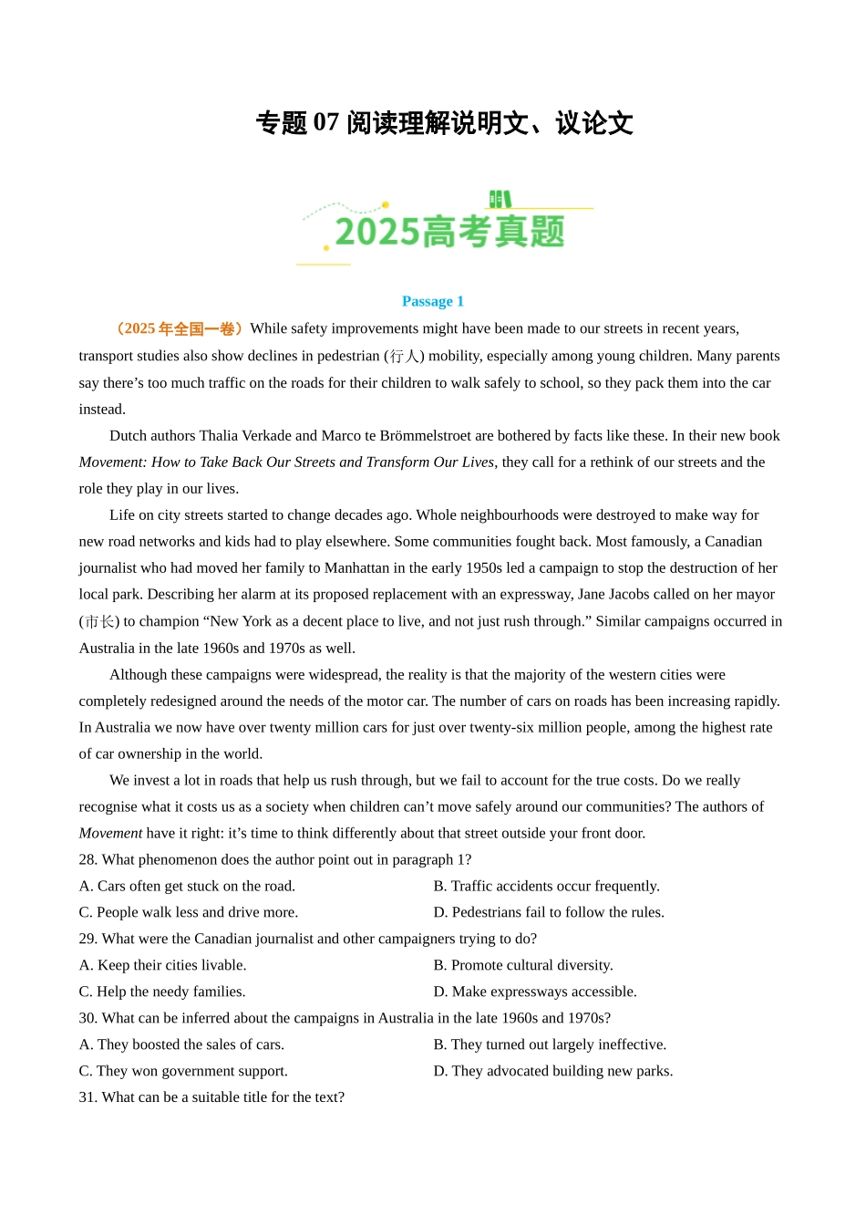 专题07 阅读理解说明文、议论文（全国通用）（教师版）.docx_第1页