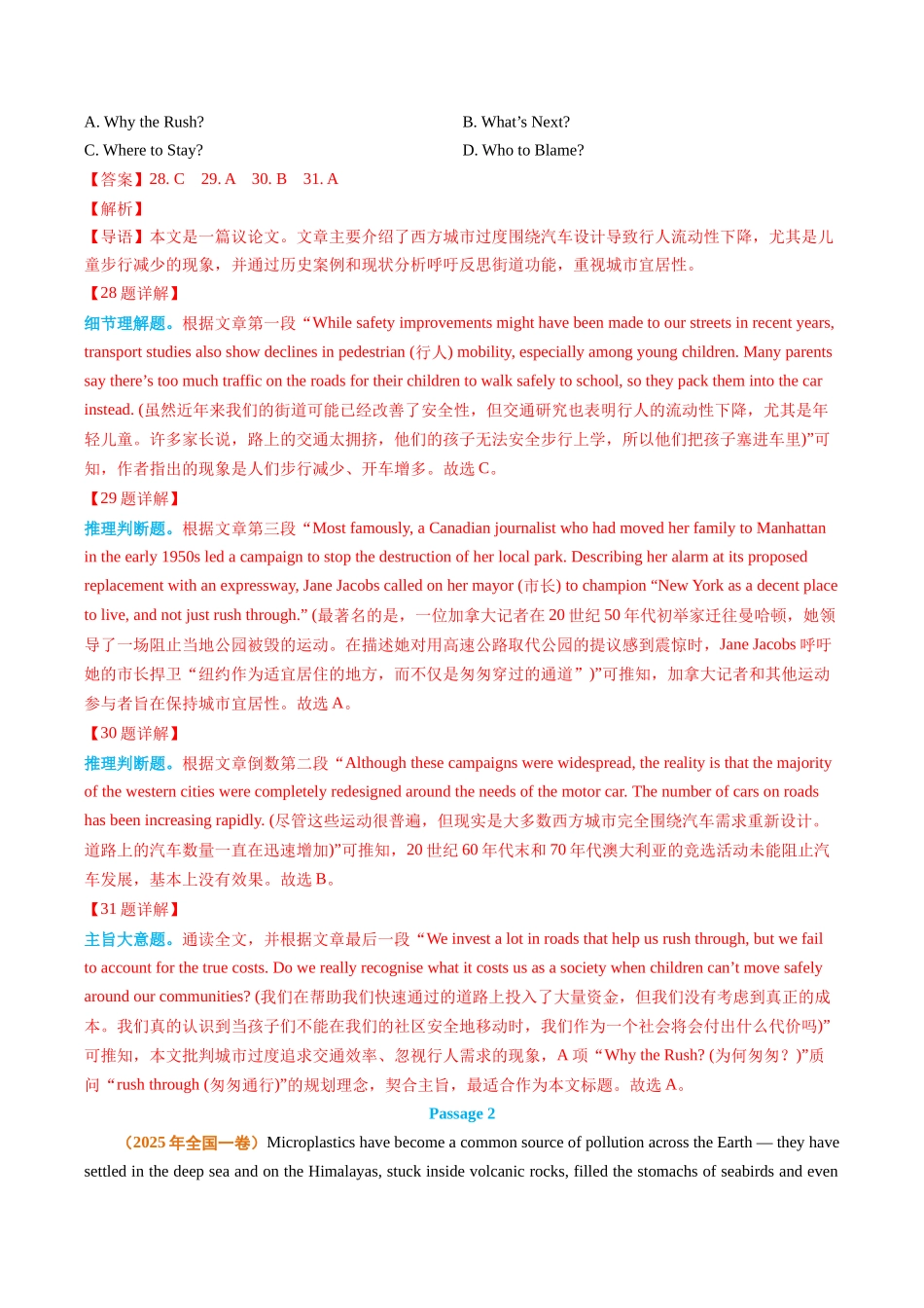 专题07 阅读理解说明文、议论文（全国通用）（教师版）.docx_第2页