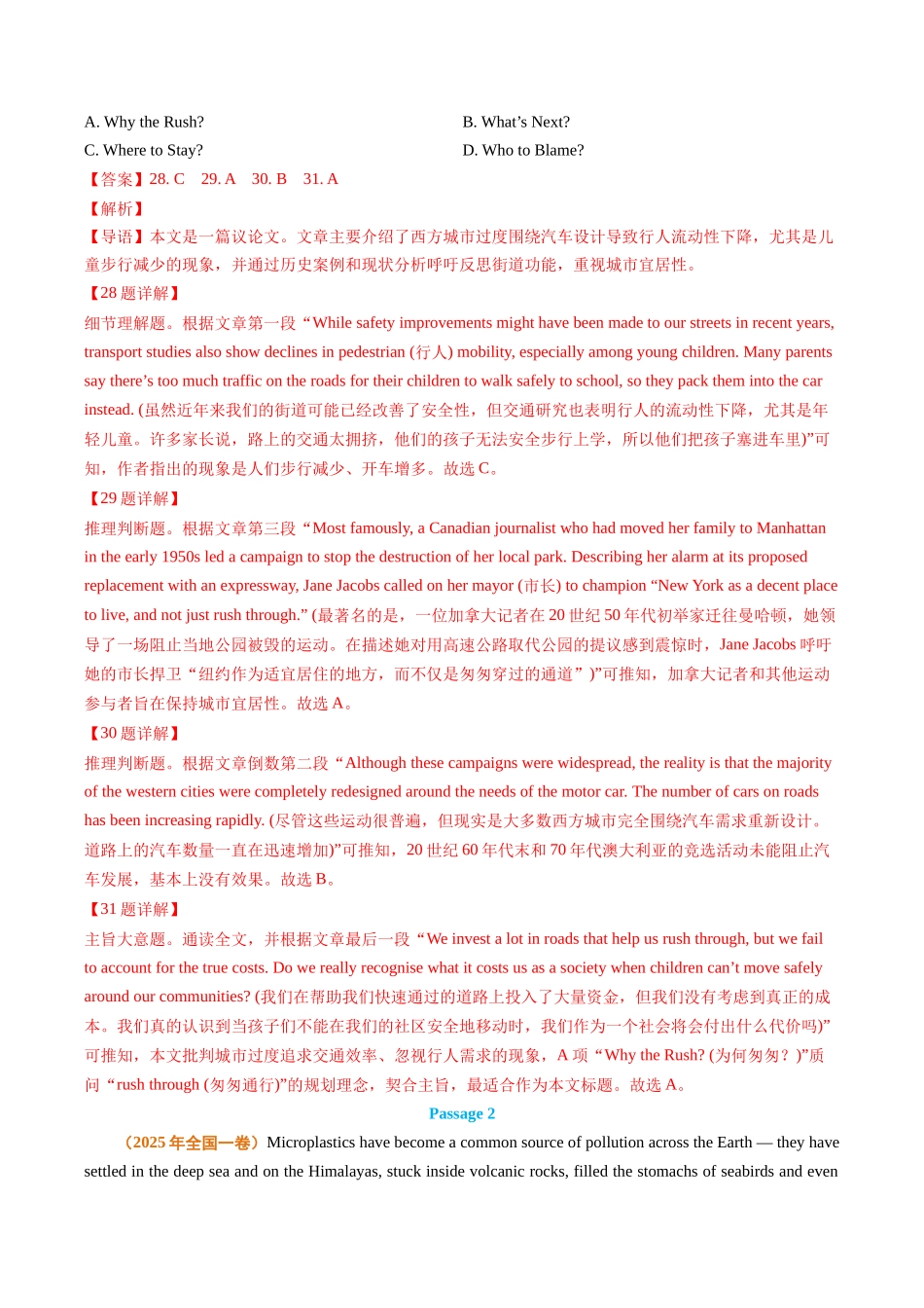 专题07 阅读理解说明文、议论文（全国通用）（学生版）.docx_第2页