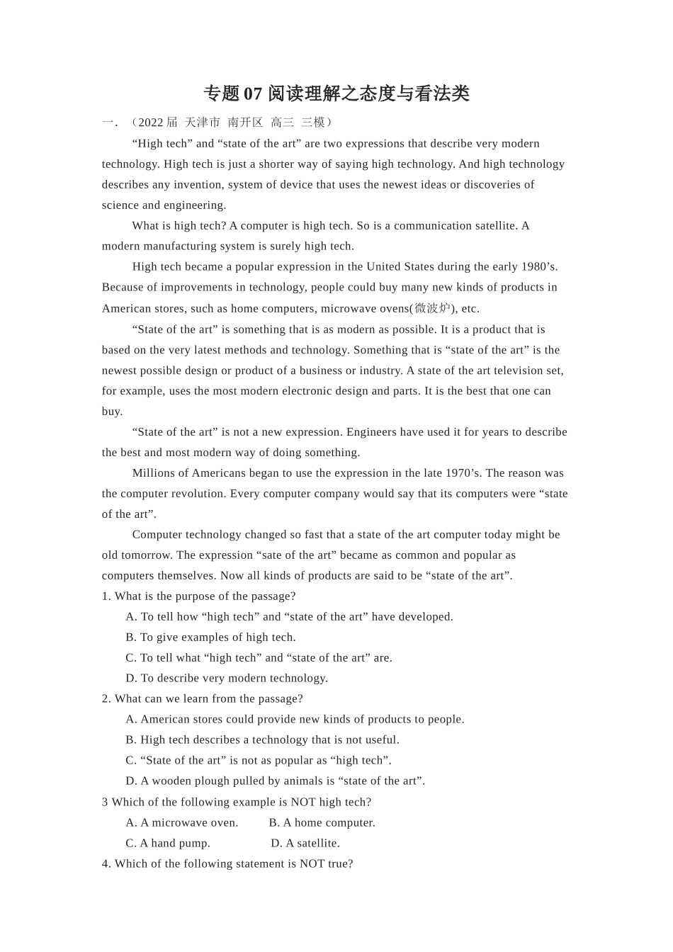 专题07 阅读理解之态度与看法类.docx_第1页