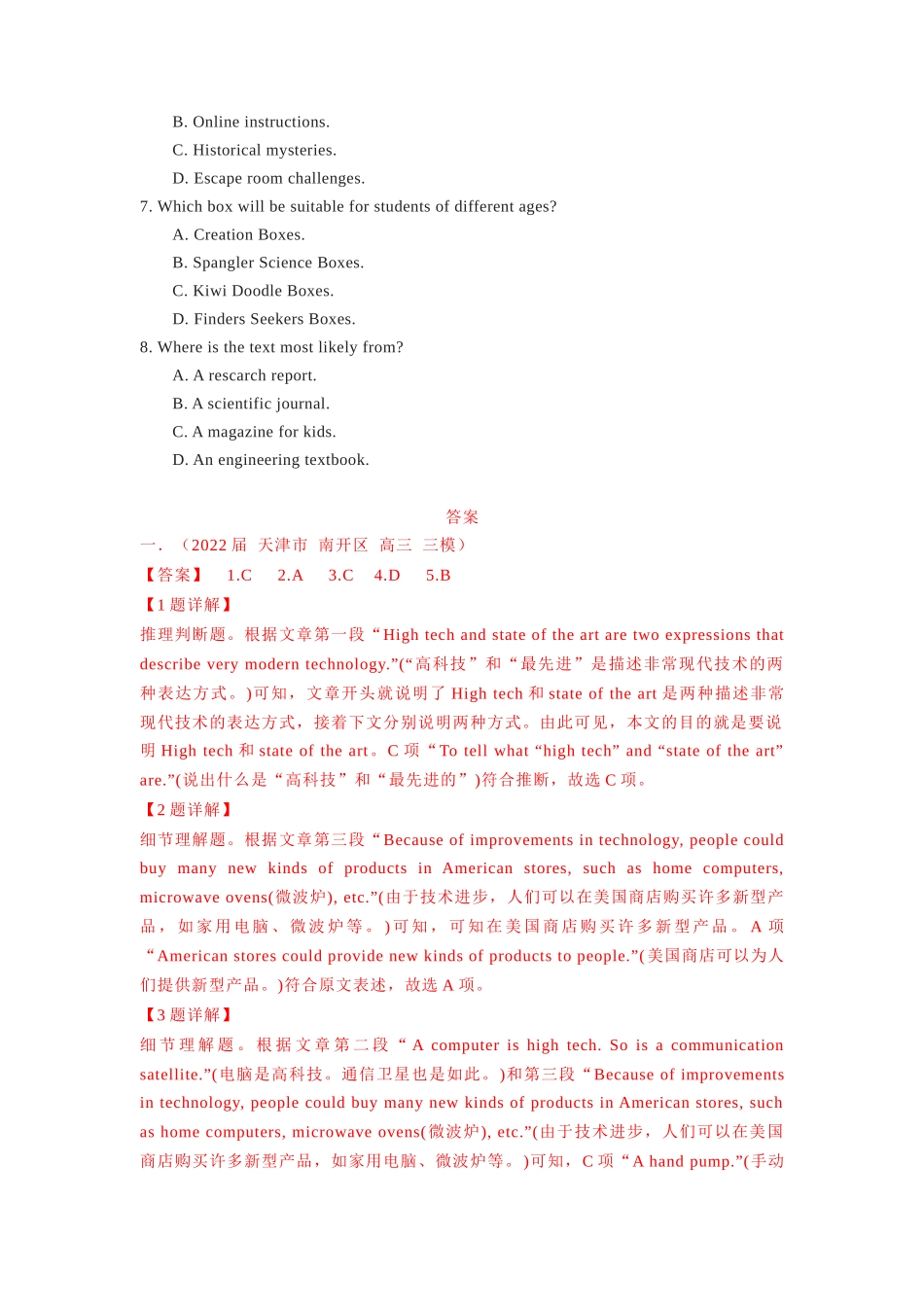 专题07 阅读理解之态度与看法类.docx_第3页