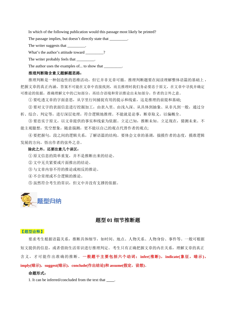 专题07 阅读理解之推理判断题-2024年高考英语二轮热点题型归纳与变式演练（新高考通用）（解析版）.docx_第2页