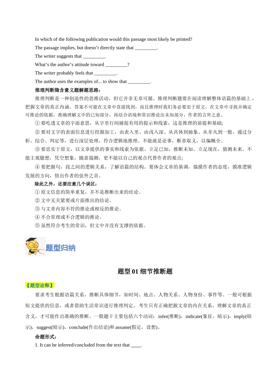 专题07 阅读理解之推理判断题-2024年高考英语二轮热点题型归纳与变式演练（新高考通用）（原卷版）.docx_第2页