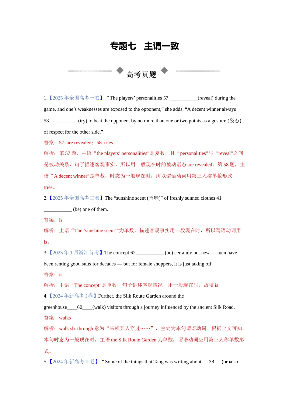 专题07 主谓一致(专项练习)---高中英语重点语法思维导图(解析版).docx_第1页