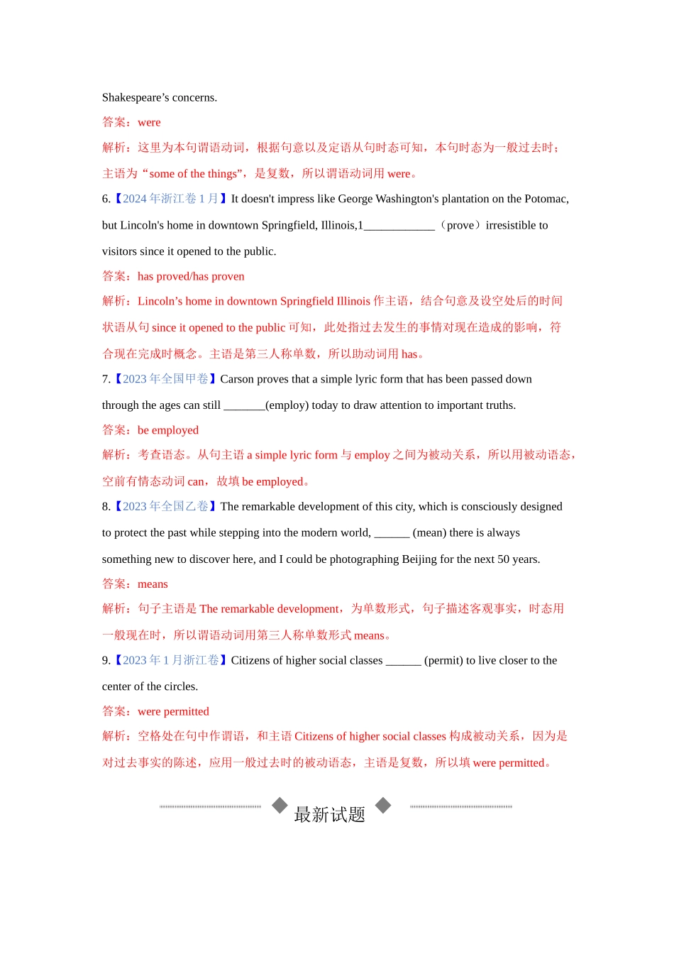 专题07 主谓一致(专项练习)---高中英语重点语法思维导图(解析版).docx_第2页