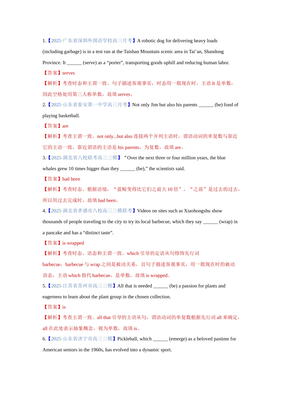 专题07 主谓一致(专项练习)---高中英语重点语法思维导图(解析版).docx_第3页