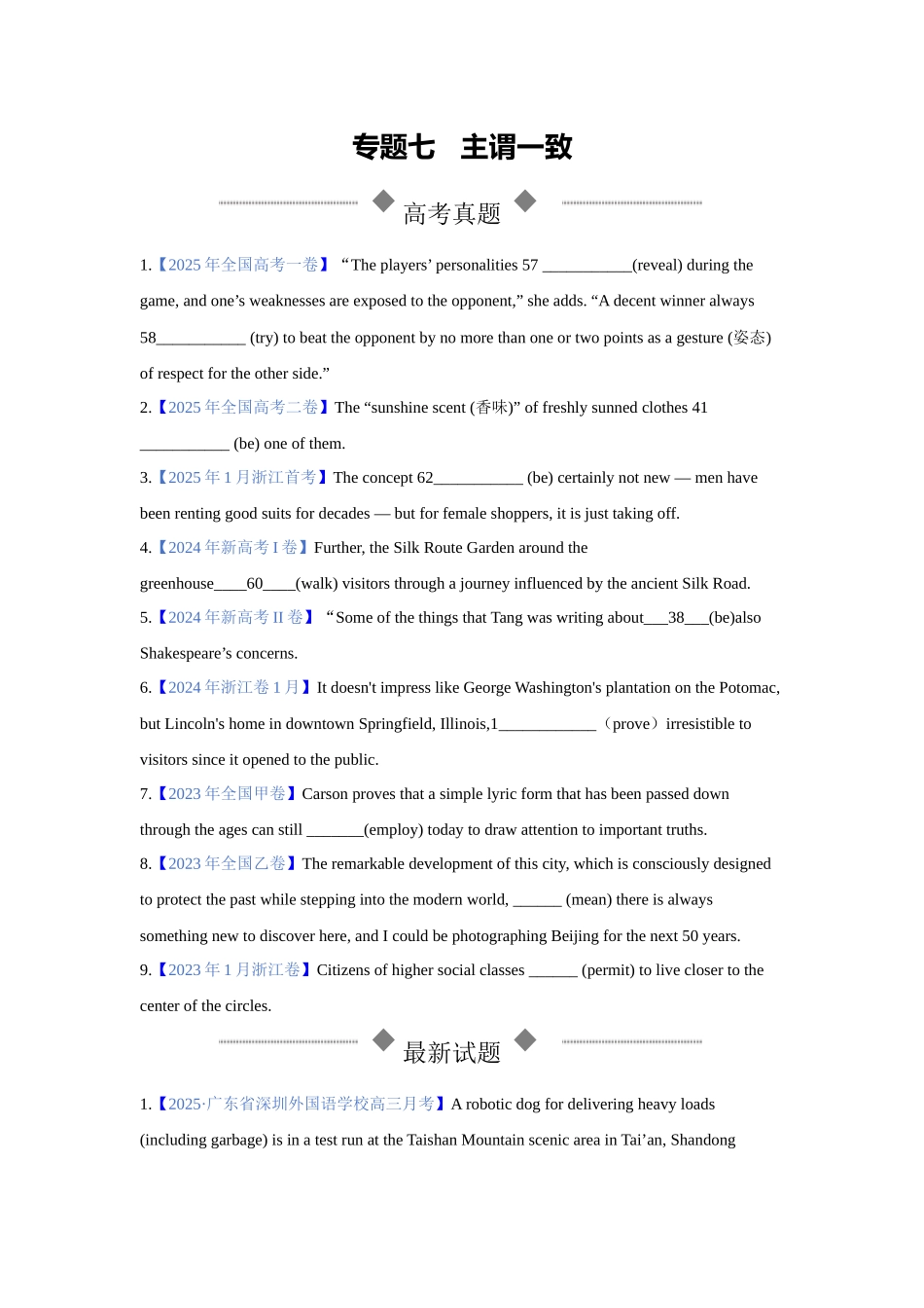 专题07 主谓一致（专项练习）---高中英语重点语法思维导图（原卷版）.docx_第1页