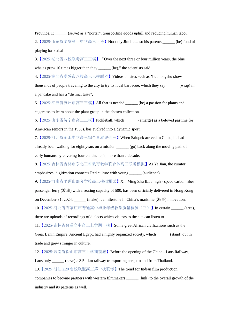 专题07 主谓一致（专项练习）---高中英语重点语法思维导图（原卷版）.docx_第2页