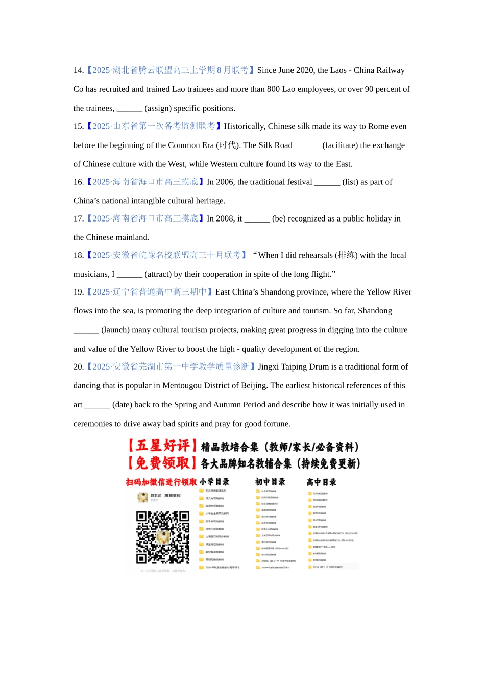 专题07 主谓一致（专项练习）---高中英语重点语法思维导图（原卷版）.docx_第3页