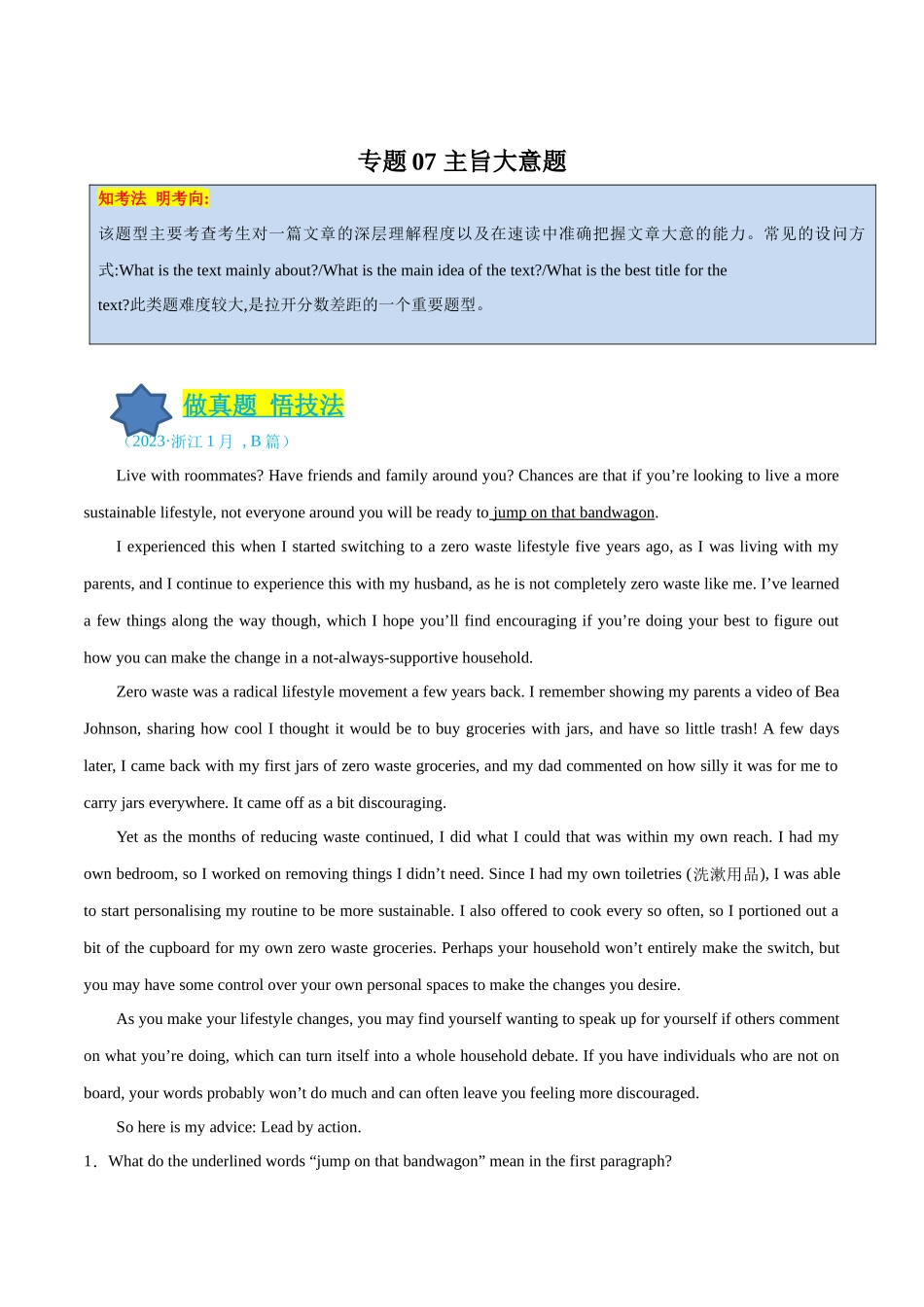 专题07 主旨大意题（解析版）.docx_第1页