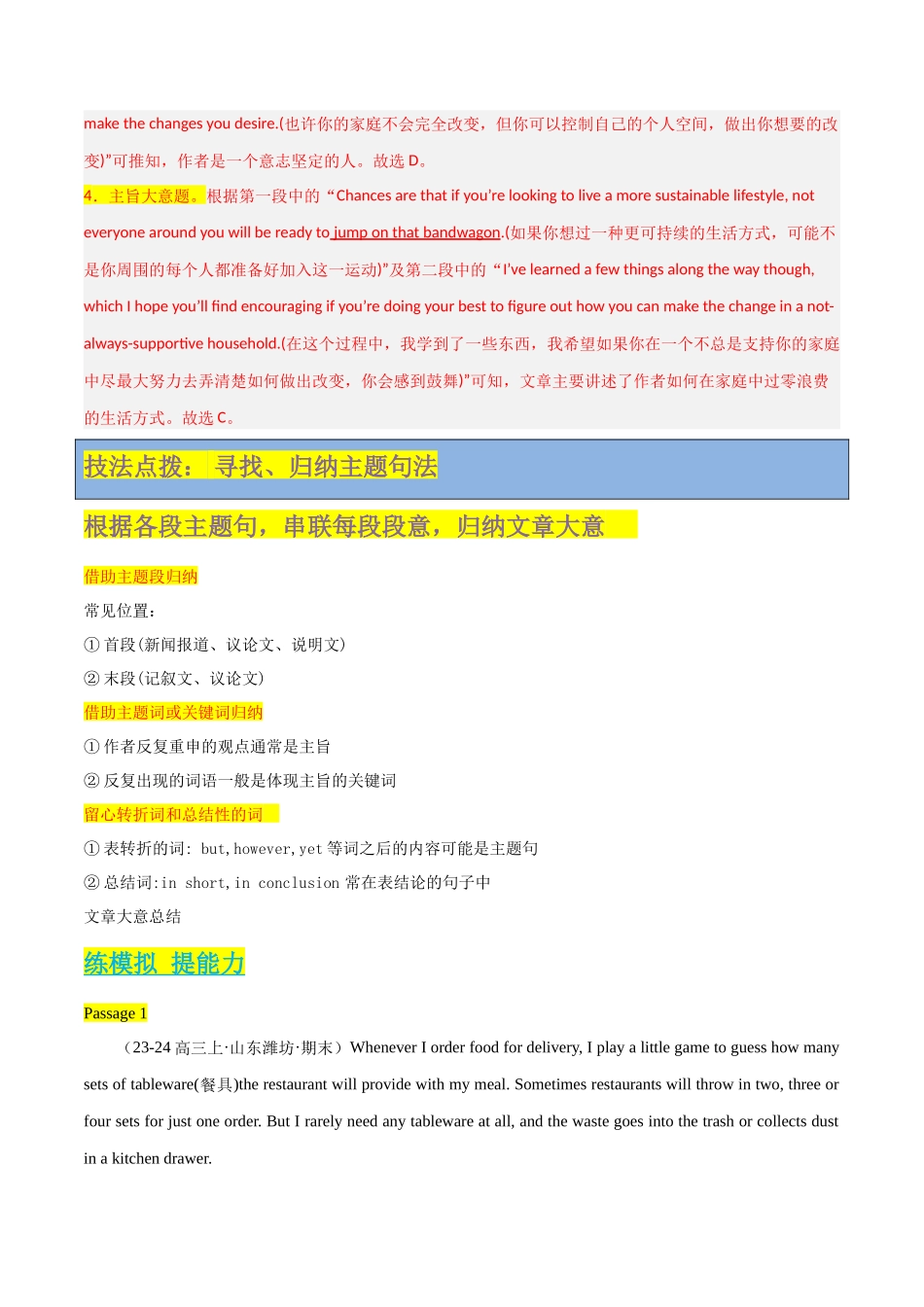 专题07 主旨大意题（解析版）.docx_第3页