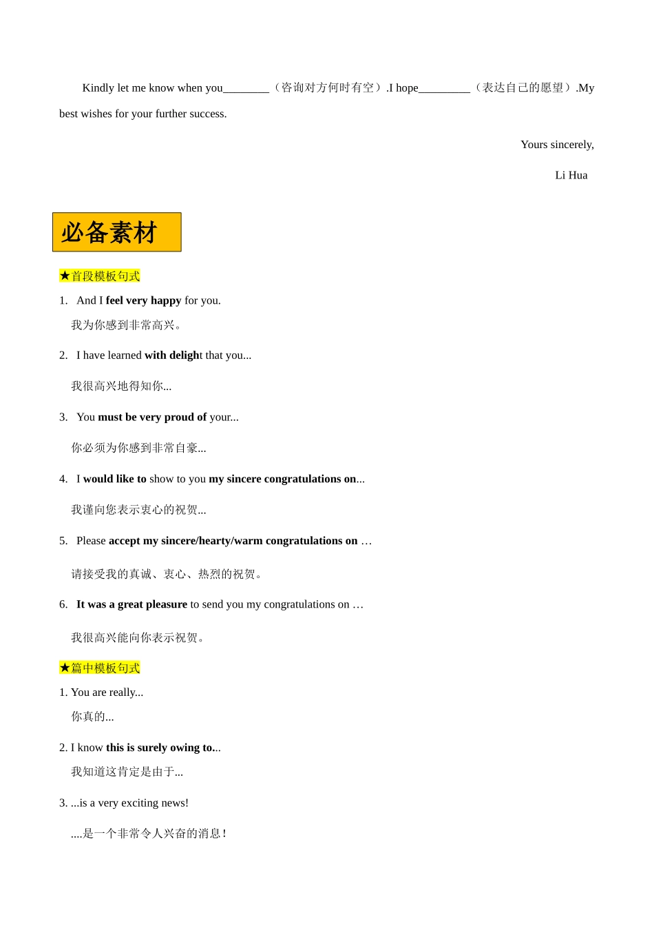 专题07 祝贺信-(解析版)(通用版).docx_第2页