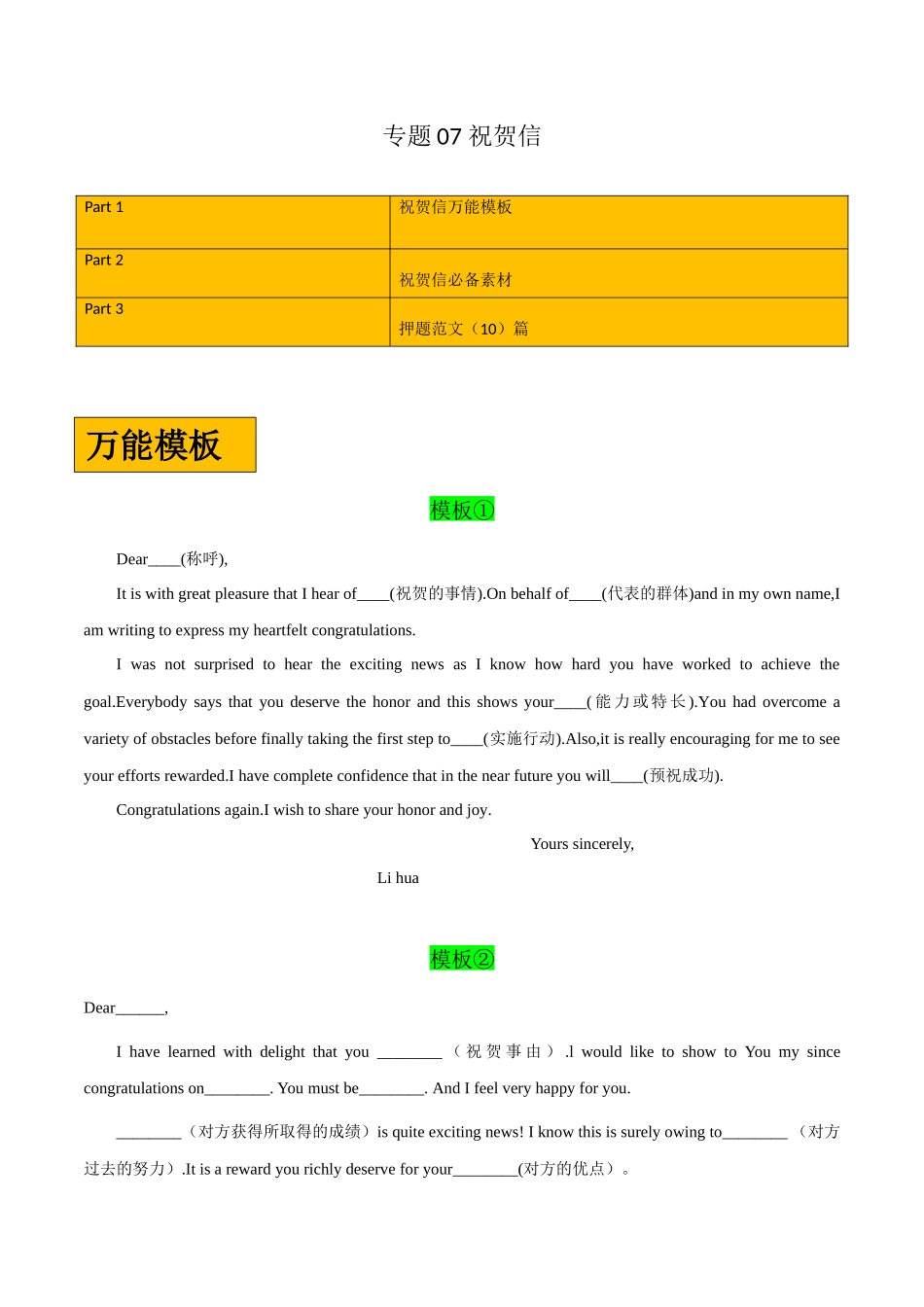 专题07 祝贺信-(原卷版）(通用版）.docx_第1页