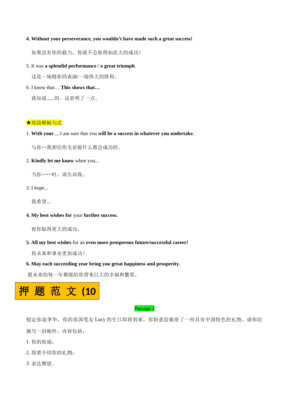 专题07 祝贺信-(原卷版）(通用版）.docx_第3页