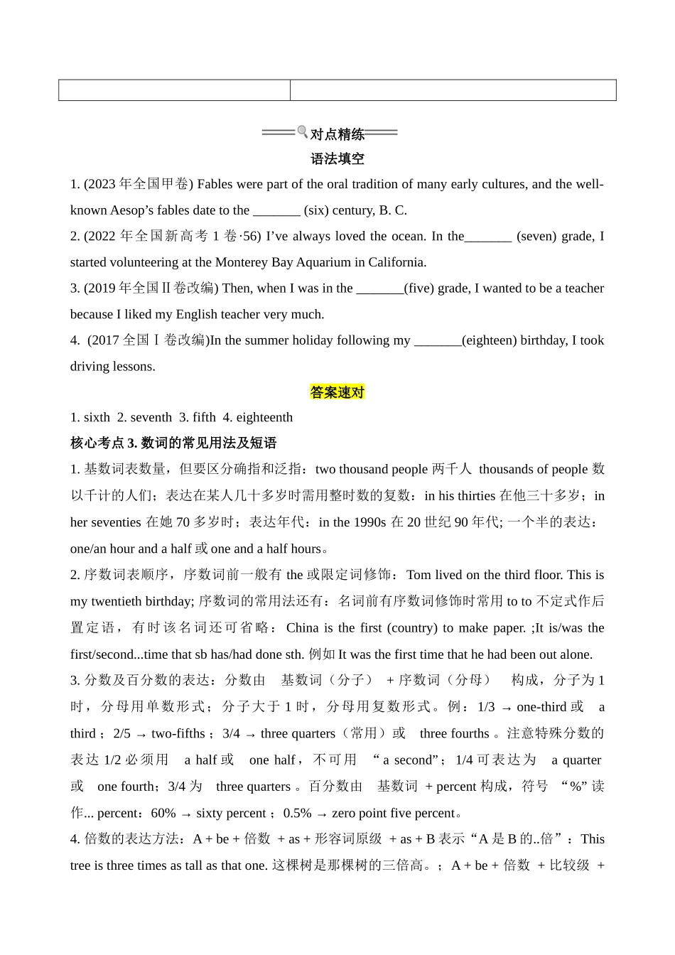 专题07. 数词-3页.docx_第2页