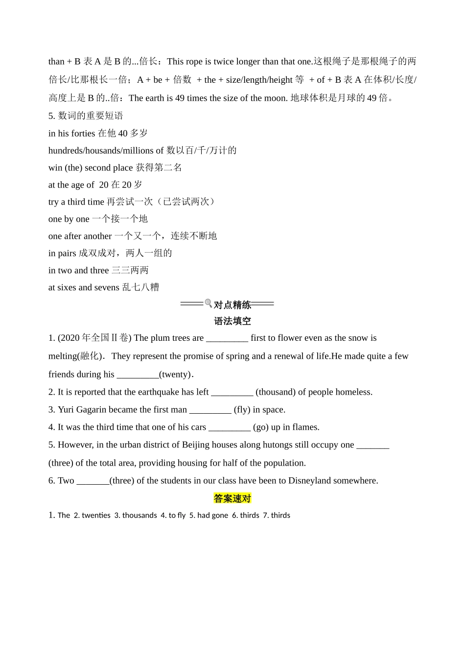 专题07. 数词-3页.docx_第3页