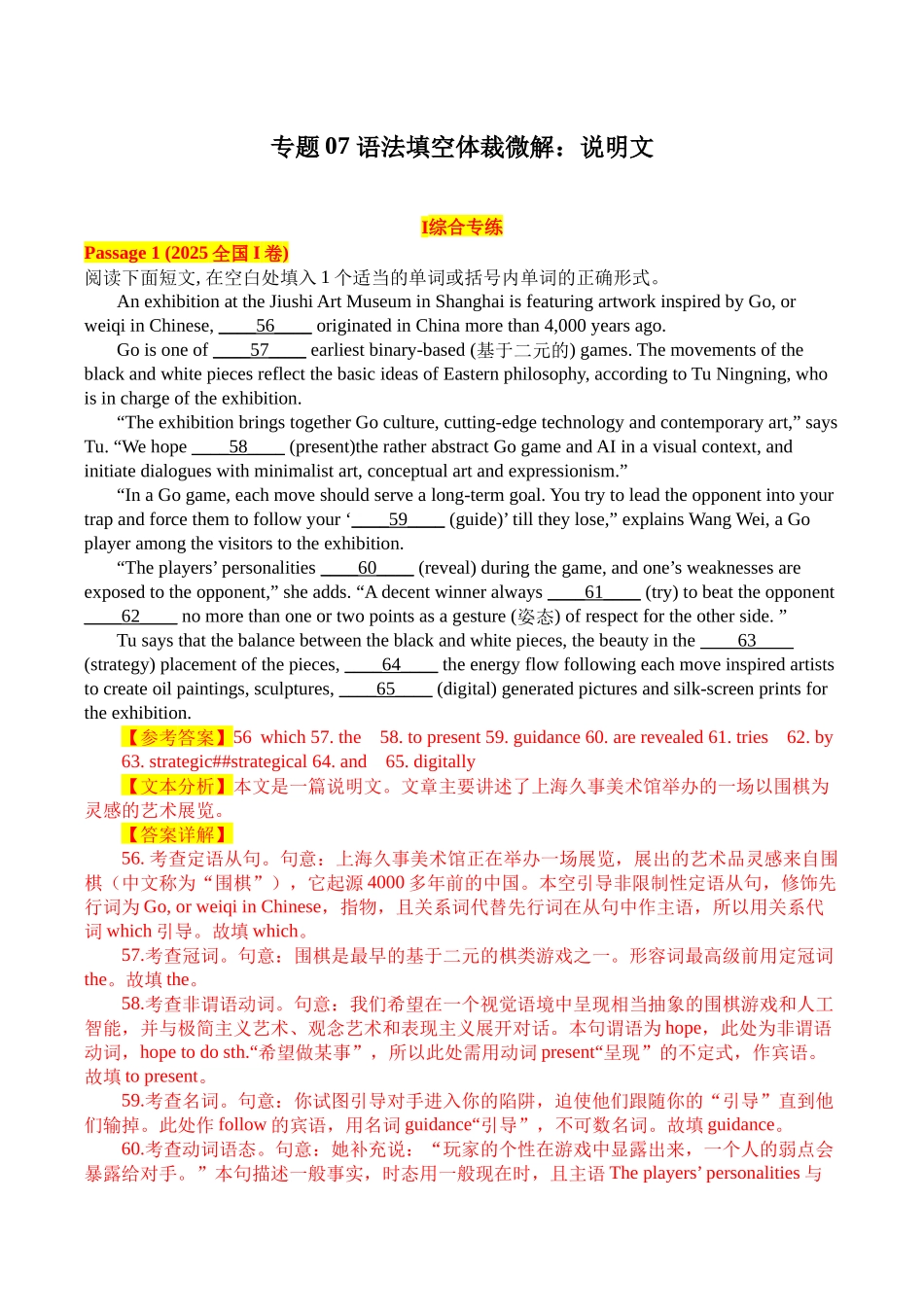 专题07+语法填空体裁微解+说明文+备考（教师版）.docx_第1页