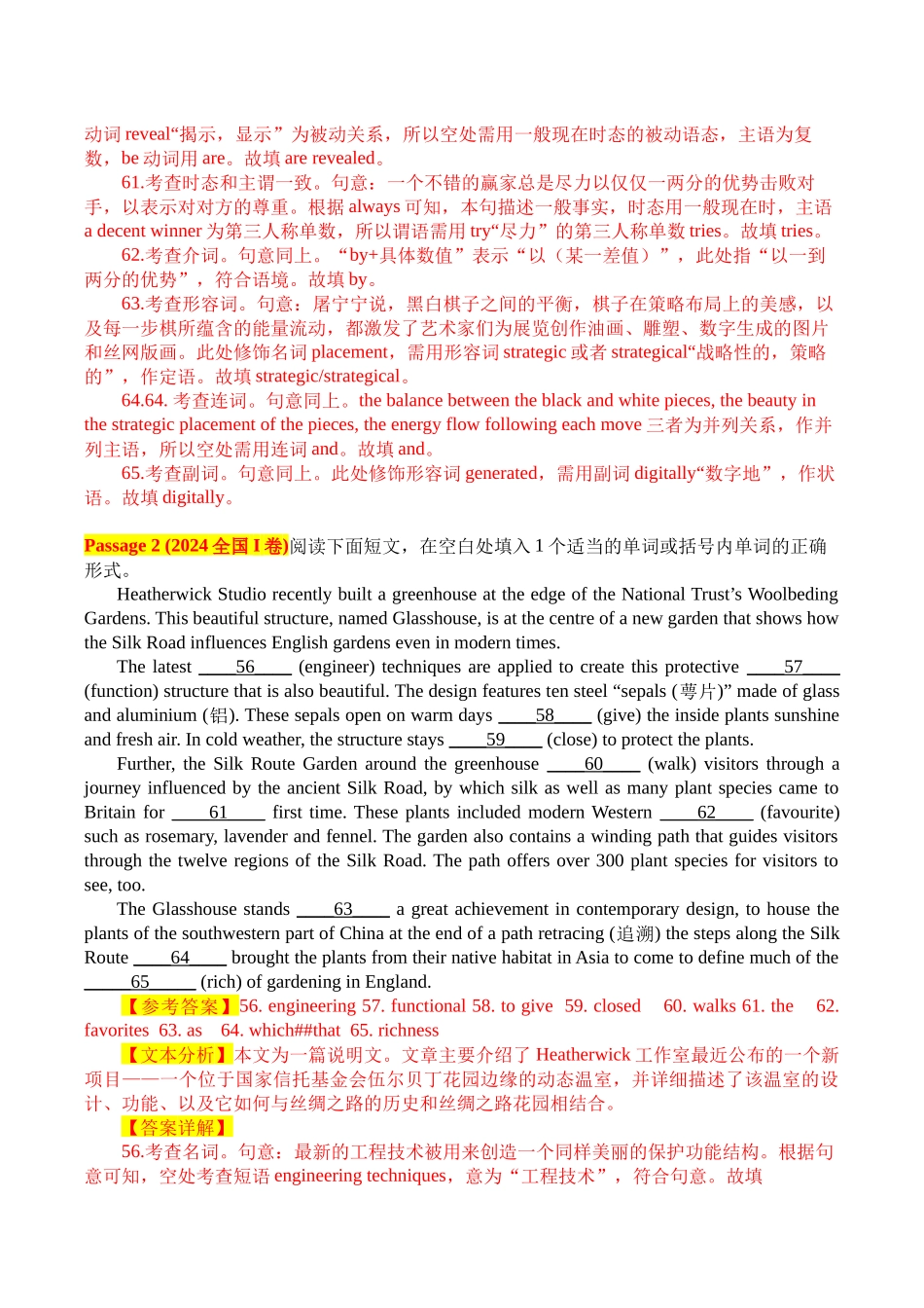 专题07+语法填空体裁微解+说明文+备考（教师版）.docx_第2页