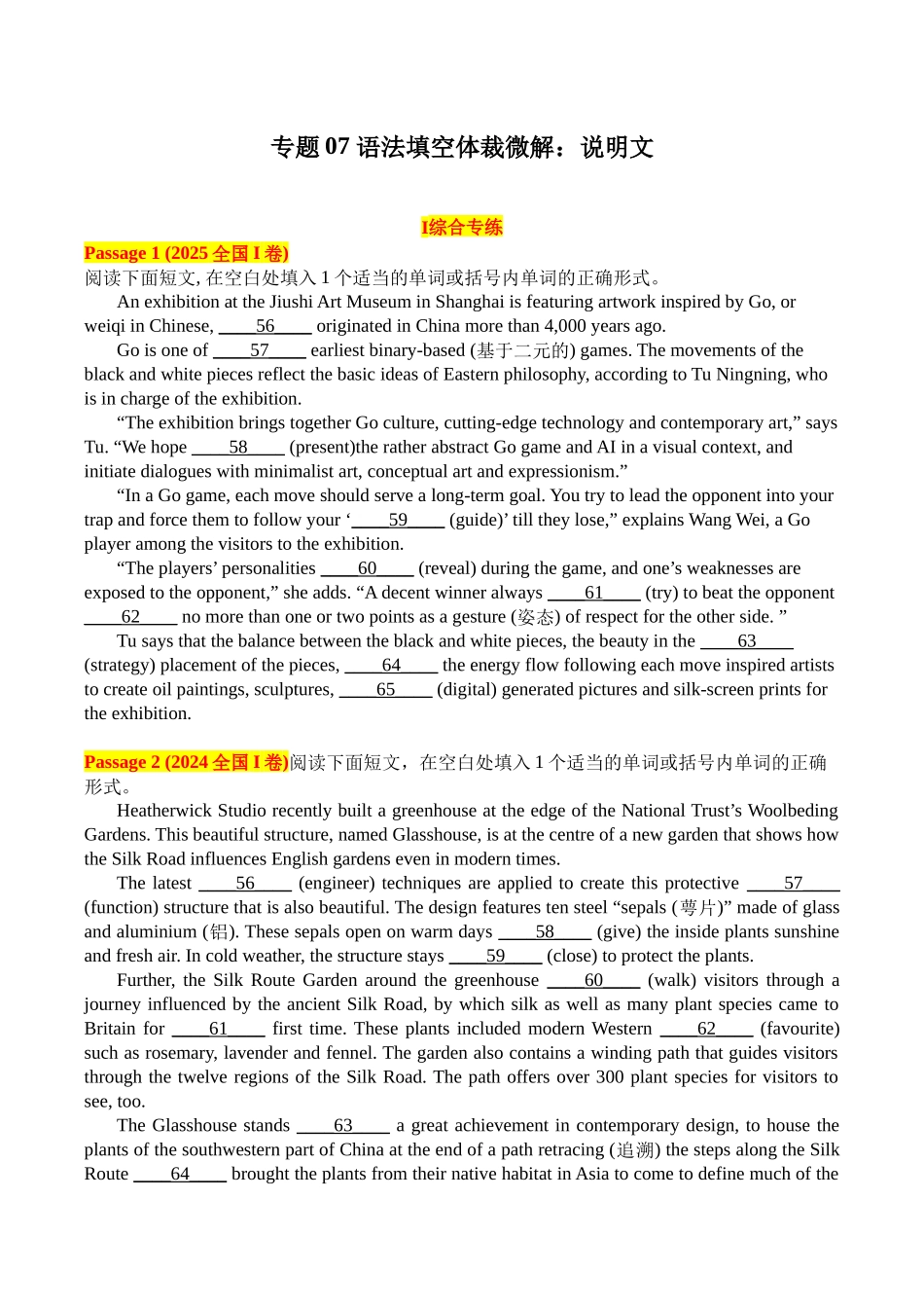 专题07+语法填空体裁微解+说明文+备考（原版卷）.docx_第1页