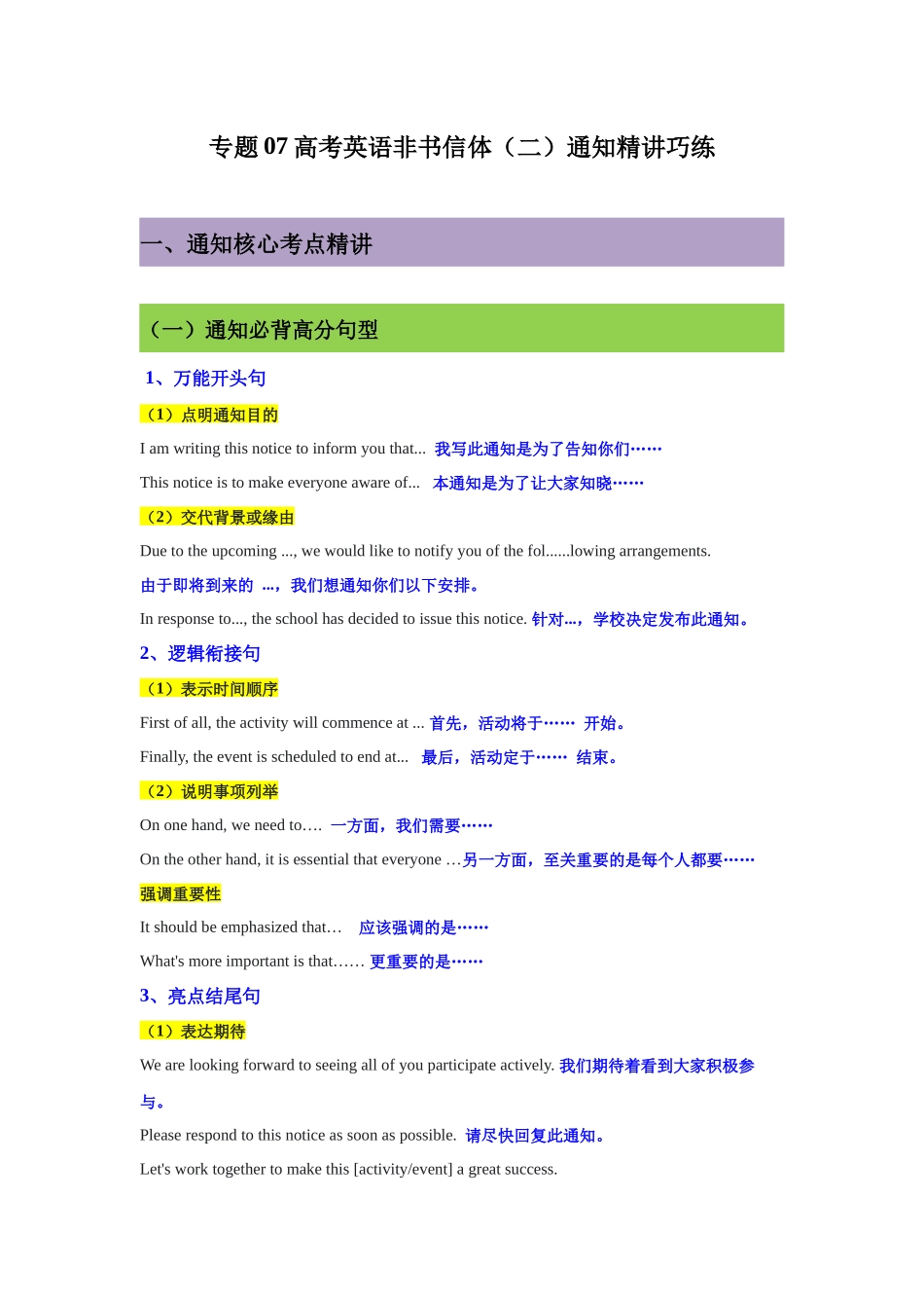 专题07高考英语非书信体（二）通知精讲巧练-解析版.docx_第1页