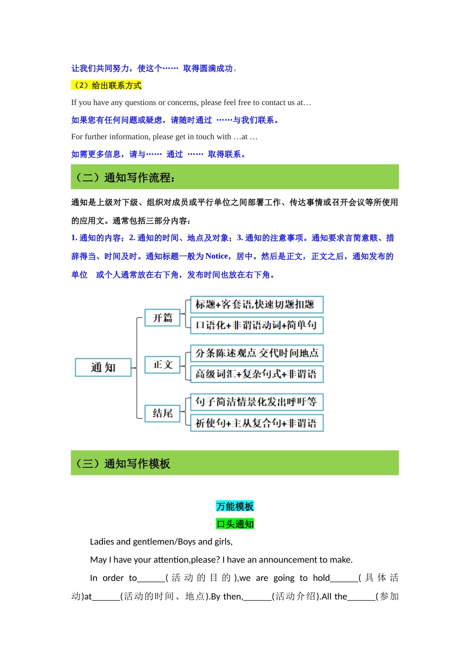 专题07高考英语非书信体（二）通知精讲巧练-原卷版.docx_第2页