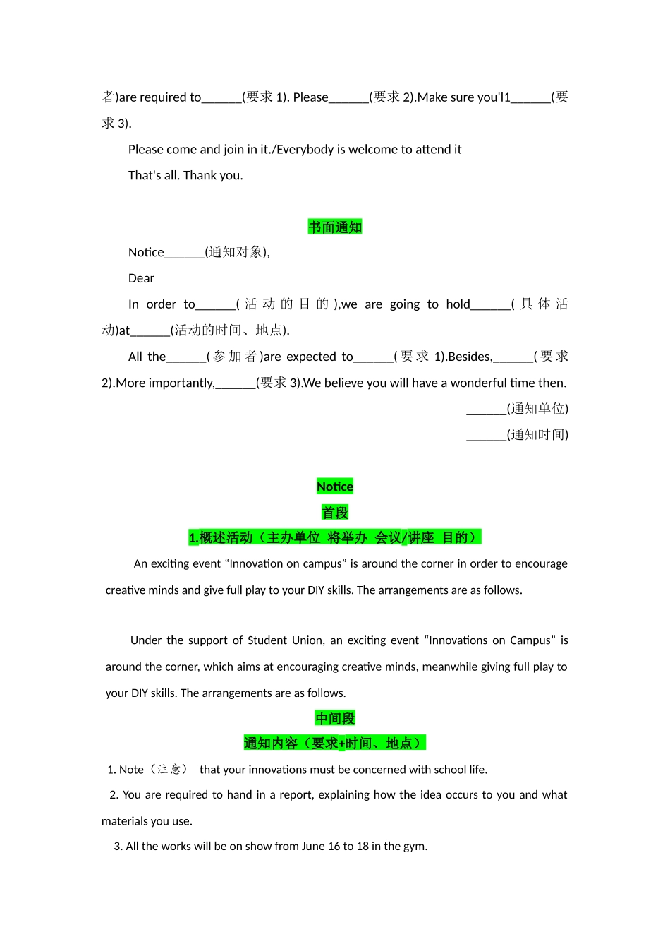 专题07高考英语非书信体（二）通知精讲巧练-原卷版.docx_第3页