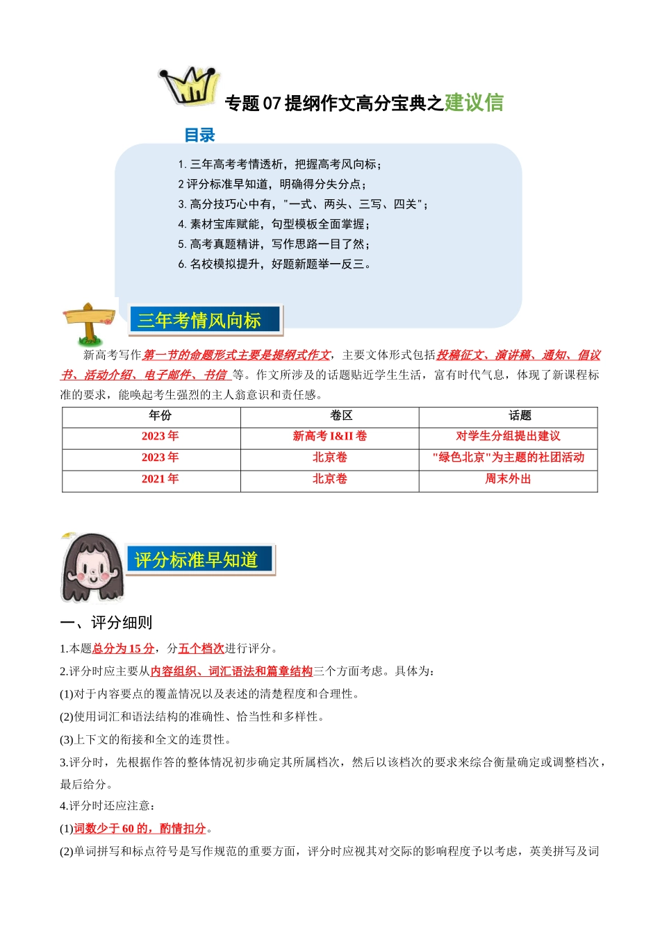 专题07建议信-（解析版）.docx_第1页