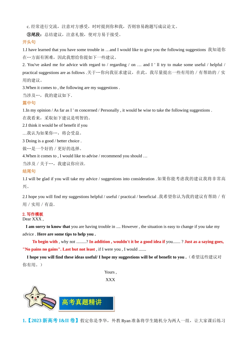 专题07建议信-（原卷版）.docx_第3页