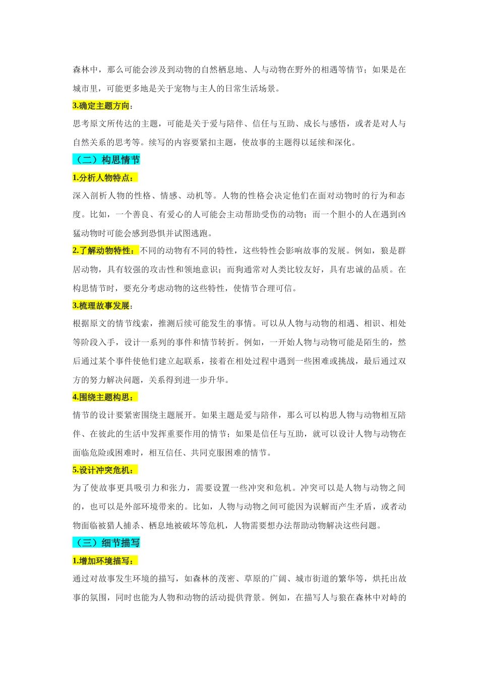专题07灵犀共生-人与动物类读后续写技巧精研-解析版.docx_第2页