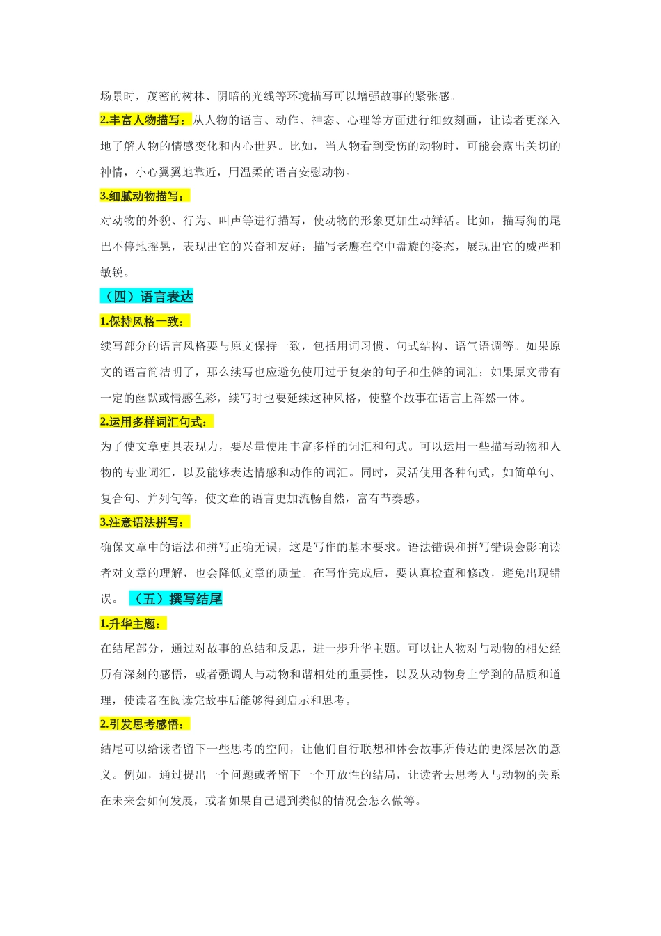 专题07灵犀共生-人与动物类读后续写技巧精研-原卷版.docx_第3页