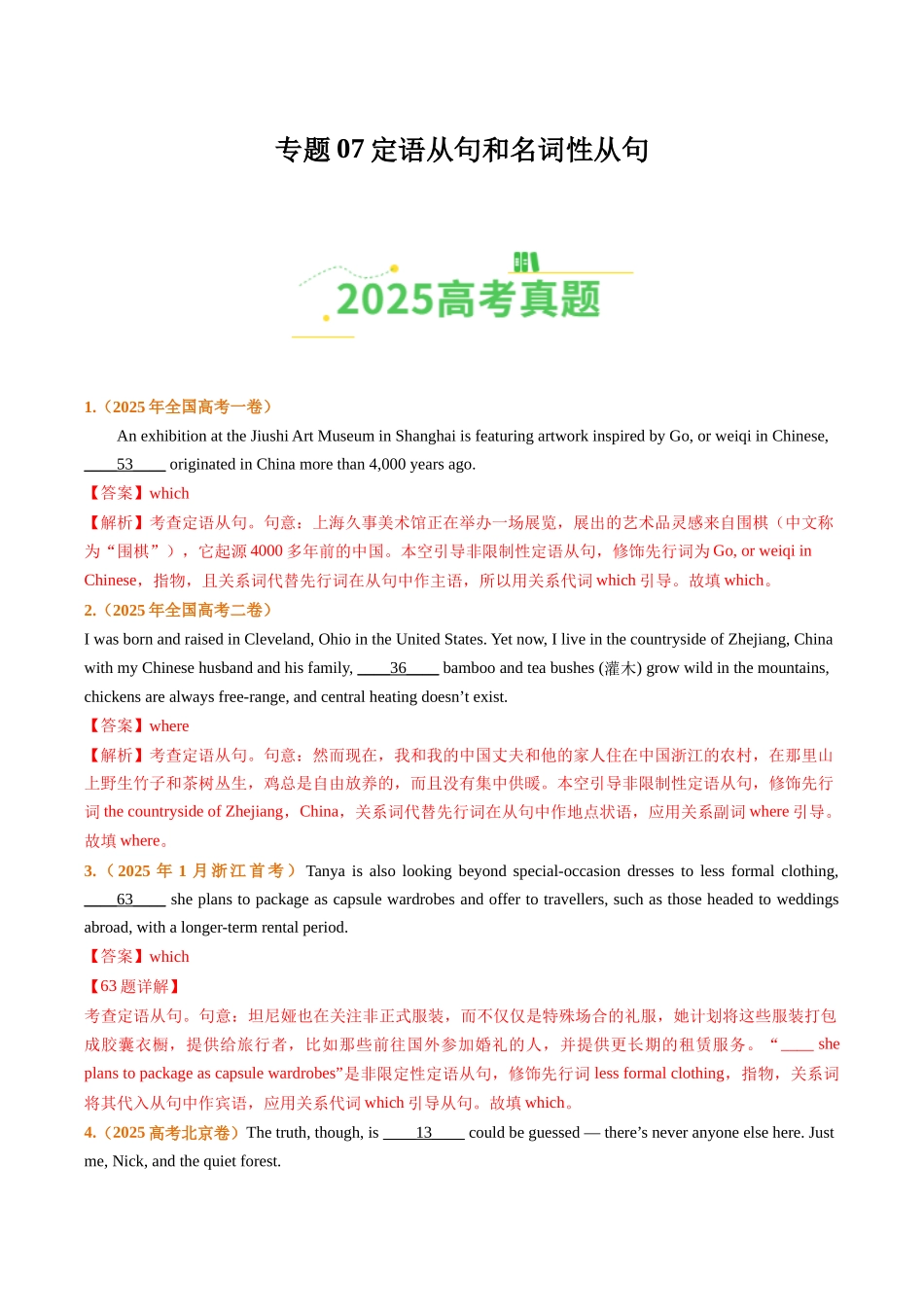 专题07名词性从句和定语从句（全国通用）（教师版）.docx_第1页