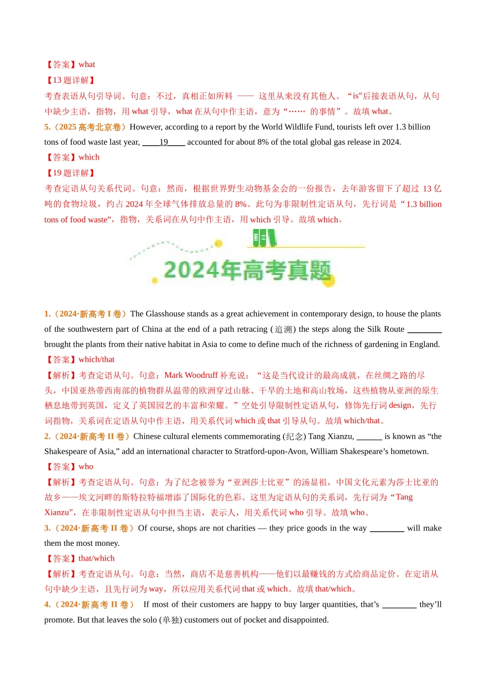 专题07名词性从句和定语从句（全国通用）（教师版）.docx_第2页