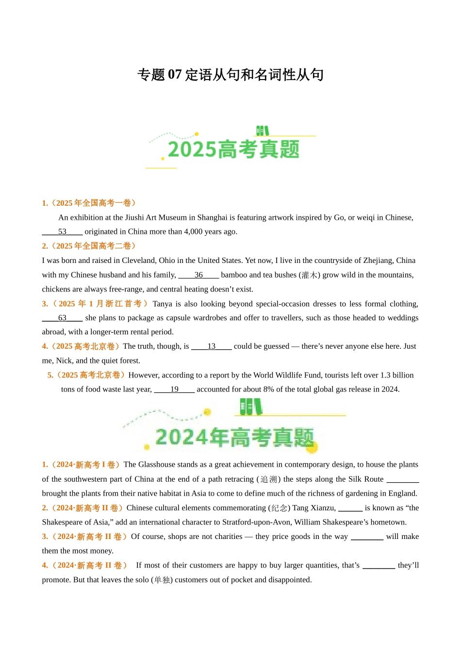 专题07名词性从句和定语从句（全国通用）（学生版）.docx_第1页