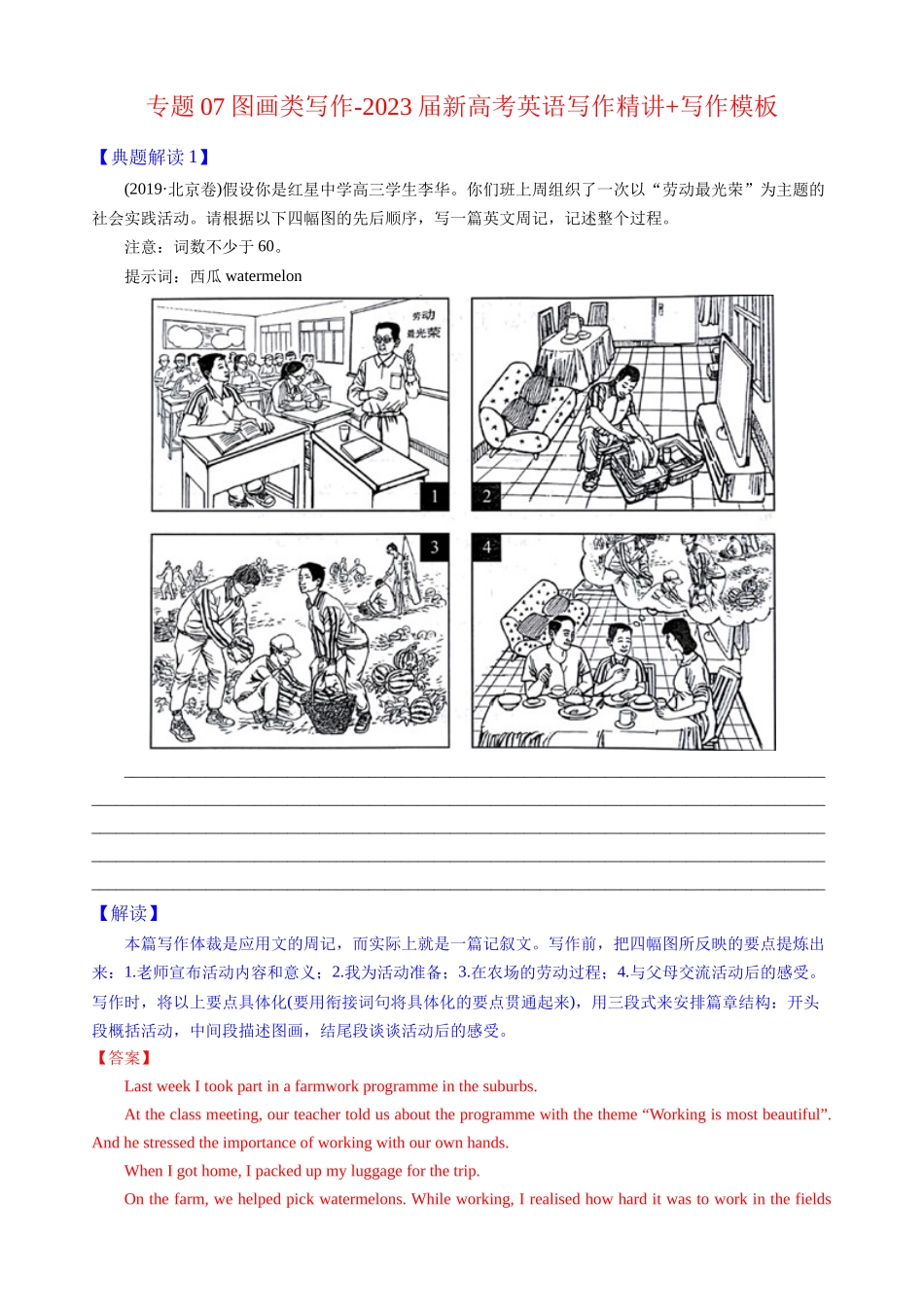 专题07图画类写作新高考英语写作精讲+写作模板(教案).docx_第1页