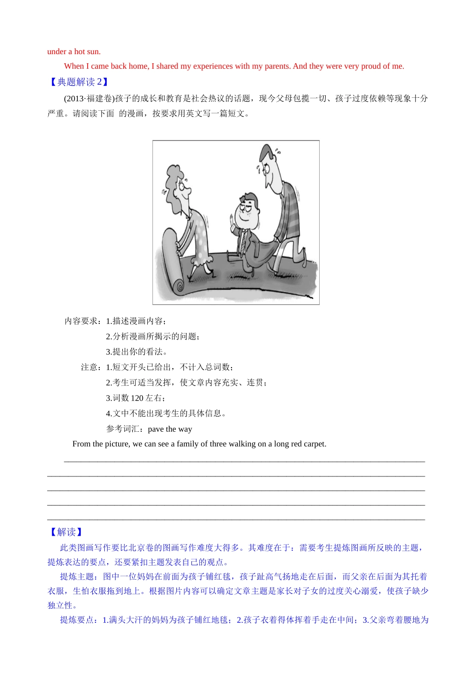 专题07图画类写作新高考英语写作精讲+写作模板(教案).docx_第2页