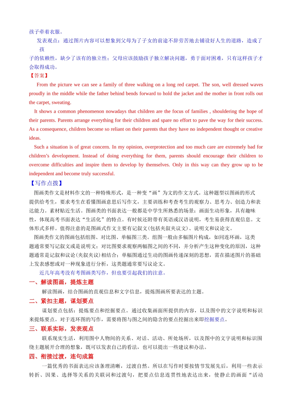 专题07图画类写作新高考英语写作精讲+写作模板(教案).docx_第3页