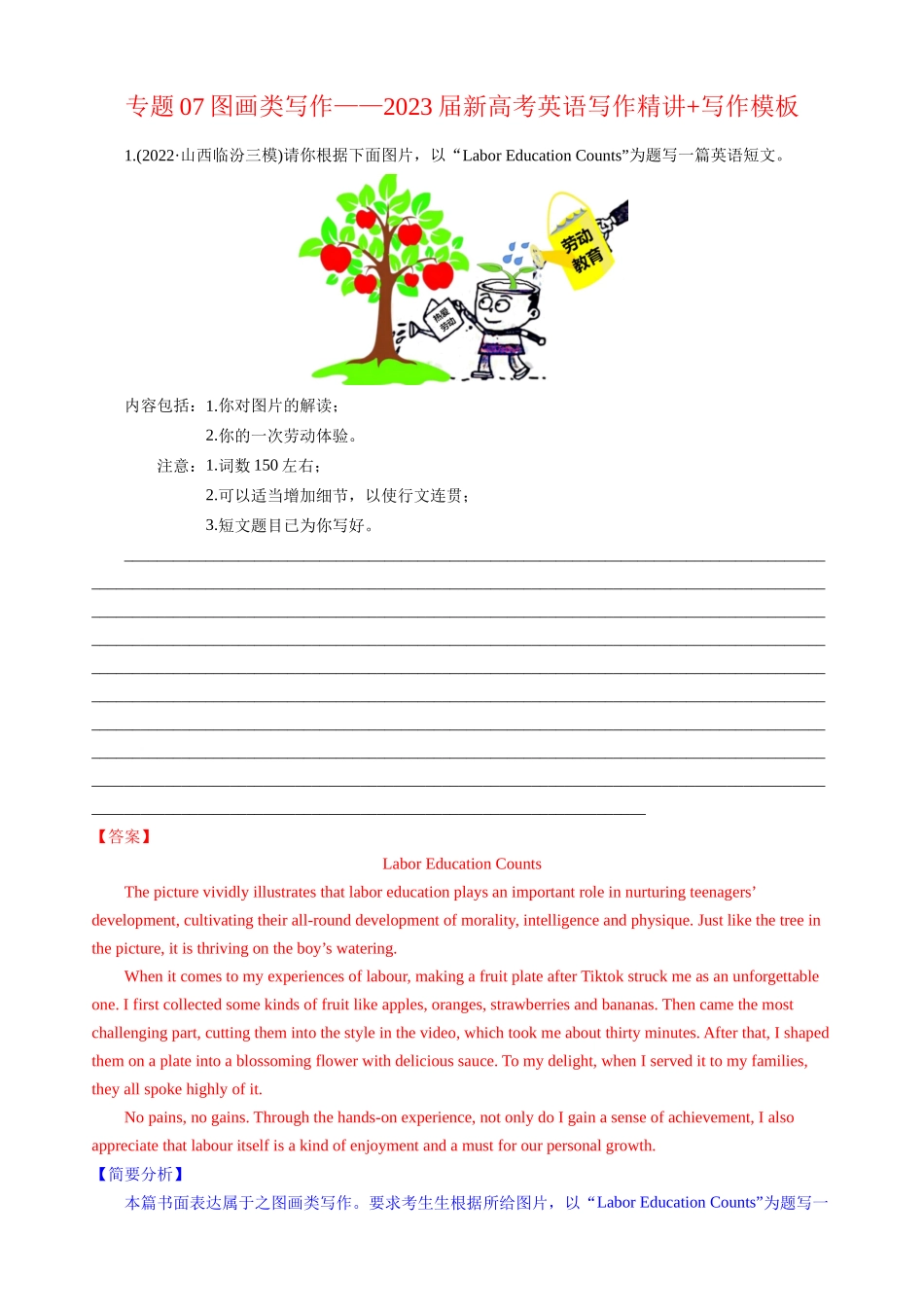 专题07图画类写作新高考英语写作精讲+写作模板(解析).docx_第1页