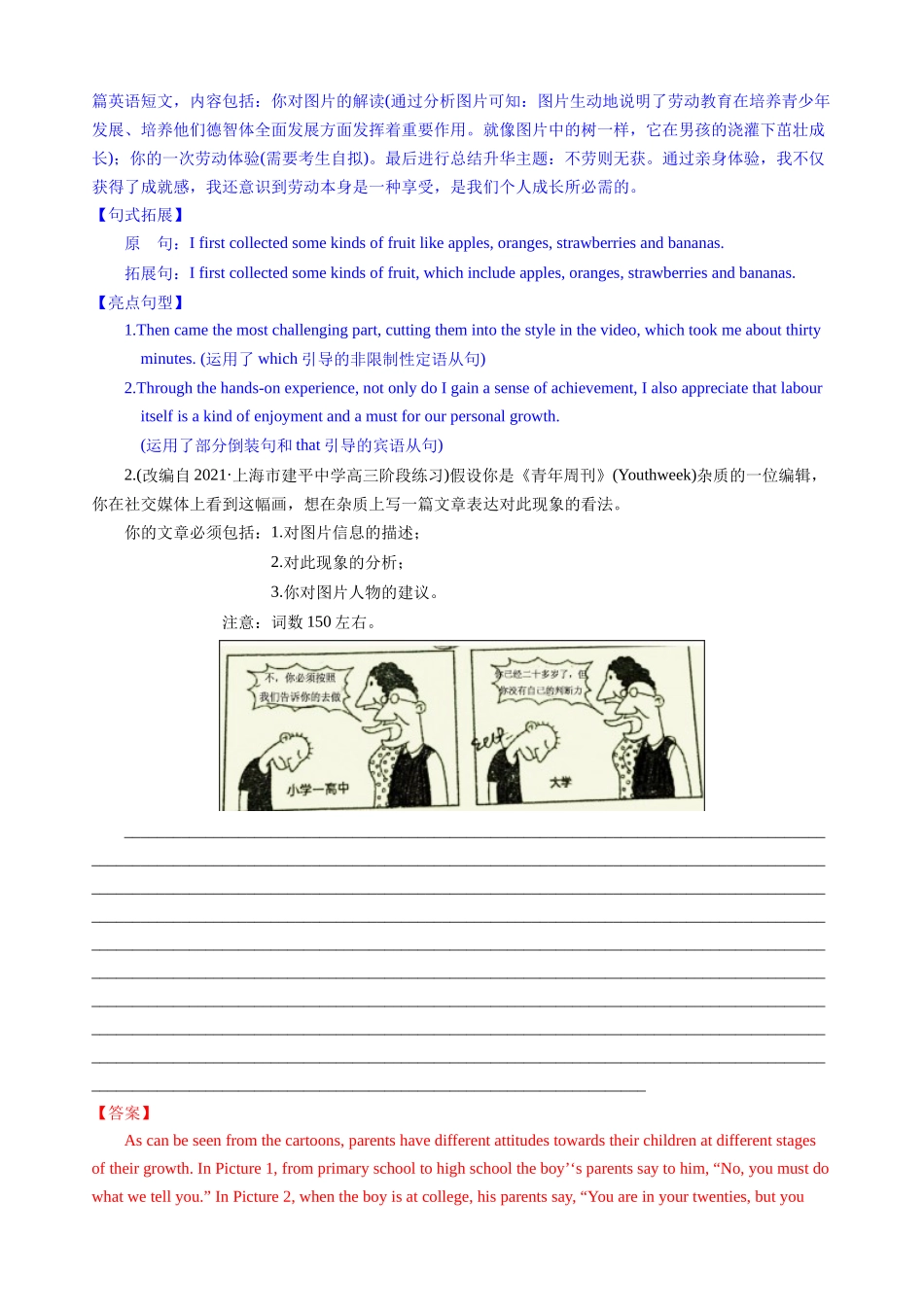 专题07图画类写作新高考英语写作精讲+写作模板(解析).docx_第2页