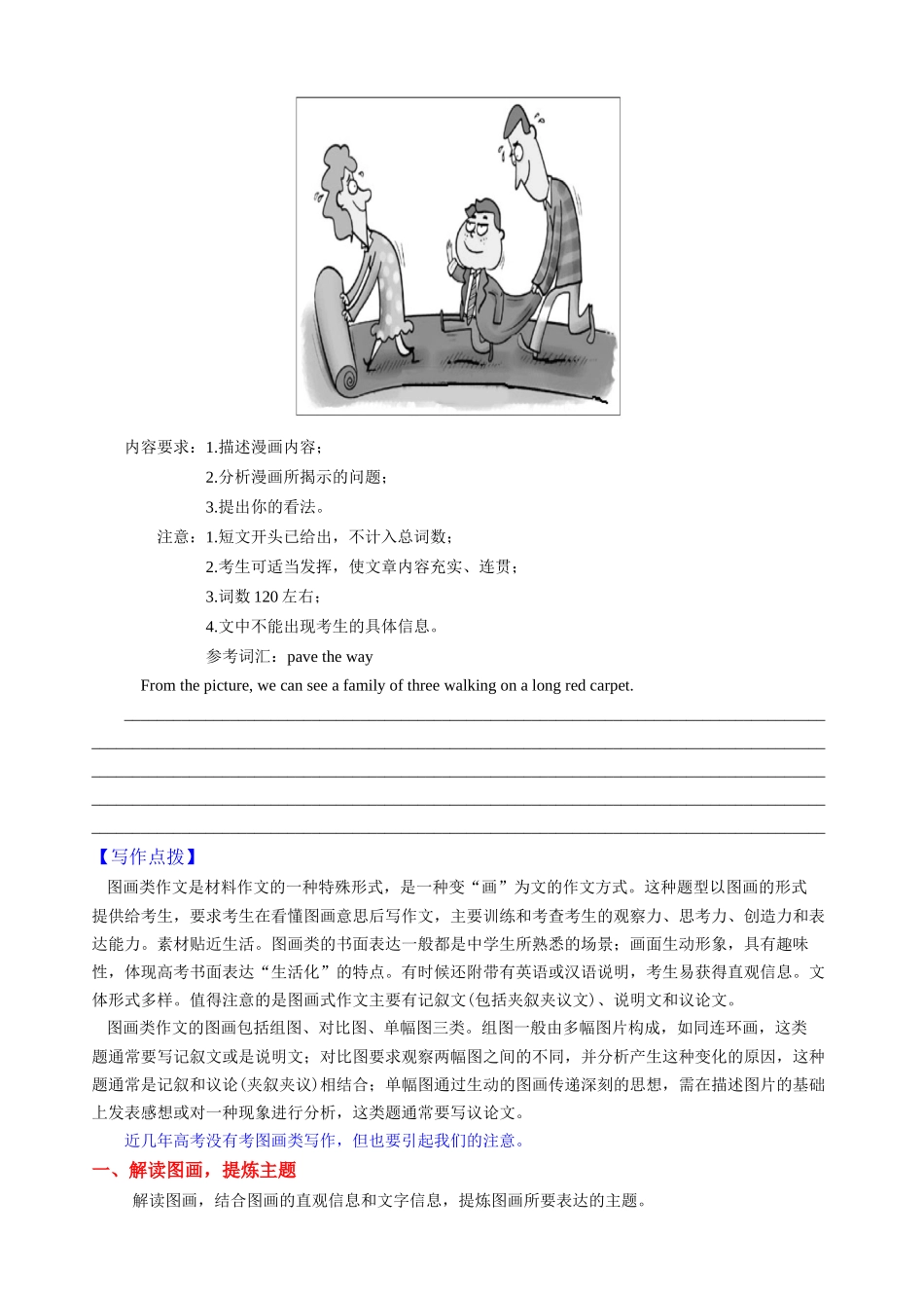 专题07图画类写作新高考英语写作精讲+写作模板(学案).docx_第2页