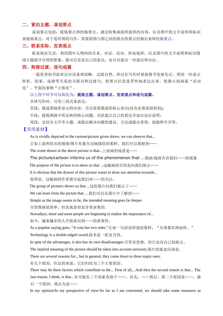 专题07图画类写作新高考英语写作精讲+写作模板(学案).docx_第3页