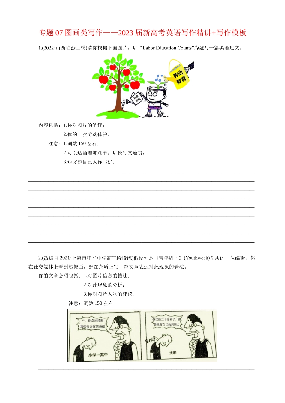 专题07图画类写作新高考英语写作精讲+写作模板(原卷).docx_第1页