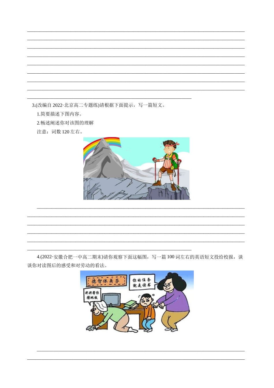 专题07图画类写作新高考英语写作精讲+写作模板(原卷).docx_第2页